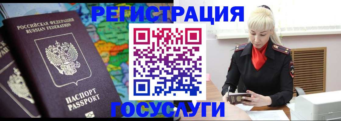 временная регистрация для всех в Строителе