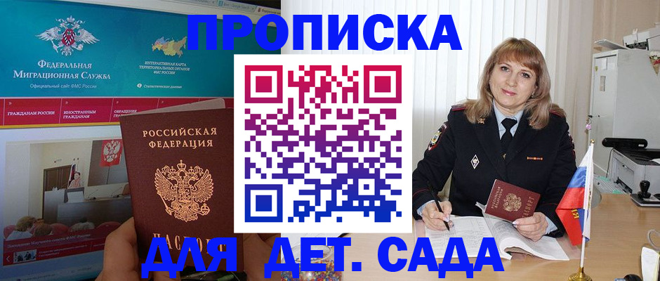 прописка ребенка в Строителе