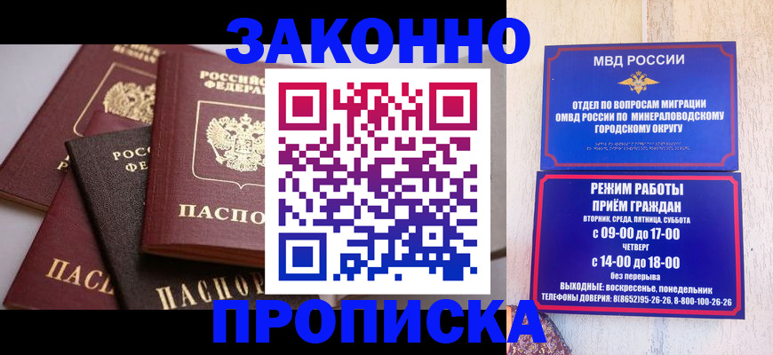 временная регистрация для всех в Строителе