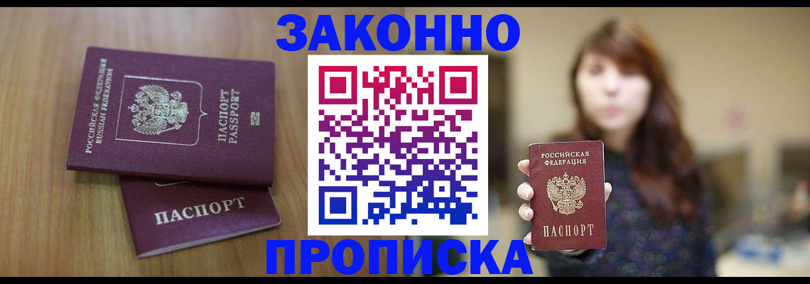 временная регистрация для всех в Строителе