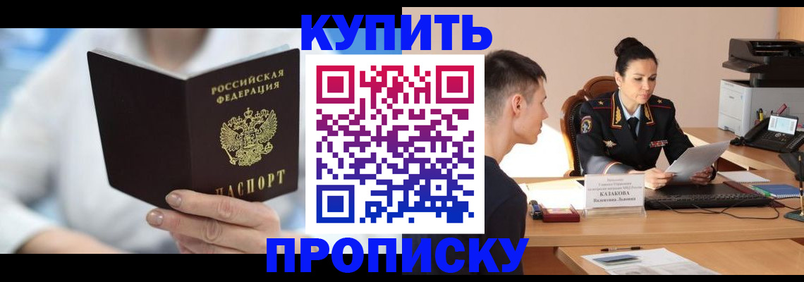 прописка гарантия в Строителе