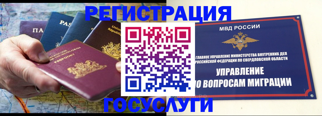 прописка иностранных граждан в Строителе