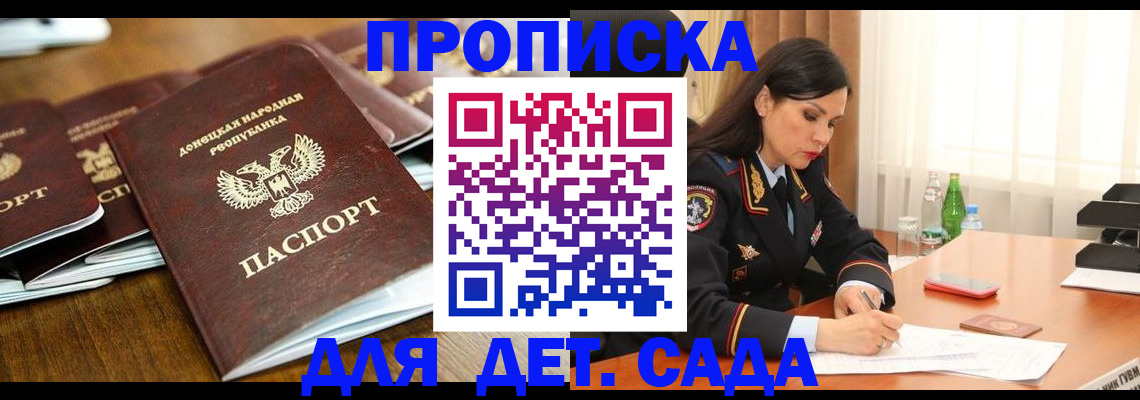 прописка в квартире в Строителе